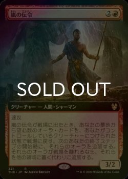 画像1: [FOIL] 嵐の伝令/Storm Herald (拡張アート版) 【日本語版】 [THB-赤R]