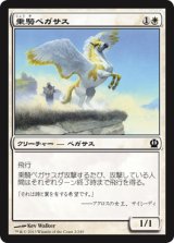 乗騎ペガサス/Cavalry Pegasus 【日本語版】 [THS-白C]