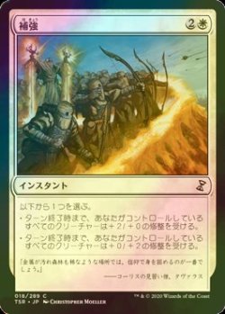 画像1: [FOIL] 補強/Fortify 【日本語版】 [TSR-白C]