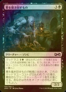 画像1: [FOIL] 墓を掻き回すもの/Grave Scrabbler 【日本語版】 [UMA-黒C]