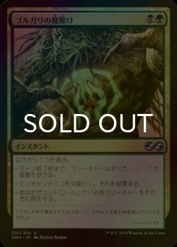 画像1: [FOIL] ゴルガリの魔除け/Golgari Charm 【日本語版】 [UMA-金U]