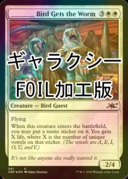 画像1: [FOIL] ________ Bird Gets the Worm (ギャラクシー仕様) 【英語版】 [UNF-白C]