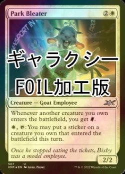 画像1: [FOIL] Park Bleater (ギャラクシー仕様) 【英語版】 [UNF-白U]