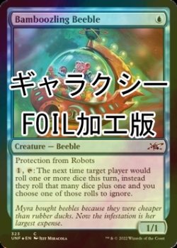 画像1: [FOIL] Bamboozling Beeble (ギャラクシー仕様) 【英語版】 [UNF-青C]