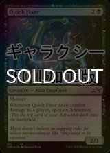 [FOIL] Quick Fixer (ギャラクシー仕様) 【英語版】 [UNF-黒U]