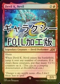 画像1: [FOIL] Devil K. Nevil (ギャラクシー仕様) 【英語版】 [UNF-赤R]