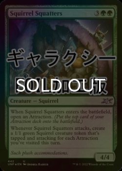 画像1: [FOIL] Squirrel Squatters (ギャラクシー仕様) 【英語版】 [UNF-緑U]