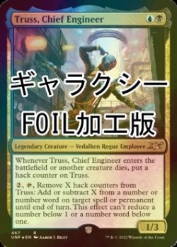 画像1: [FOIL] Truss, Chief Engineer (ギャラクシー仕様) 【英語版】 [UNF-金R]