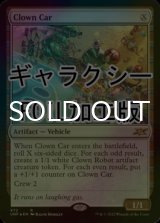 [FOIL] Clown Car (ギャラクシー仕様) 【英語版】 [UNF-灰R]