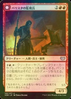 画像1: [FOIL] バリスタの監視兵/Ballista Watcher 【日本語版】 [VOW-赤U]