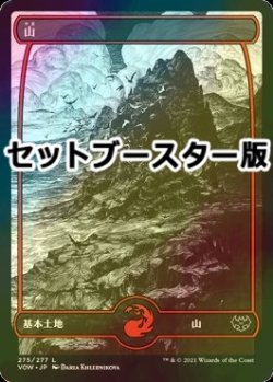 画像1: [FOIL] 山/Mountain No.275 ● (日本産ブースター版) 【日本語版】 [VOW-土地C]