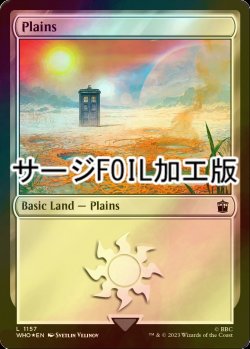 画像1: [FOIL] 平地/Plains No.1157 (サージ仕様) 【英語版】 [WHO-土地C]