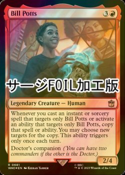 画像1: [FOIL] ビル・ポッツ/Bill Potts No.681 (サージ仕様) 【英語版】 [WHO-赤R]