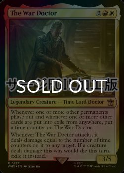 画像1: [FOIL] ウォードクター/The War Doctor No.772 (サージ仕様) 【英語版】 [WHO-金R]