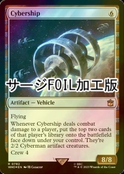 画像1: [FOIL] サイバーシップ/Cybership No.782 (サージ仕様) 【英語版】 [WHO-灰R]