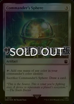 画像1: [FOIL] 統率者の宝球/Commander's Sphere No.831 (サージ仕様) 【英語版】 [WHO-灰C]