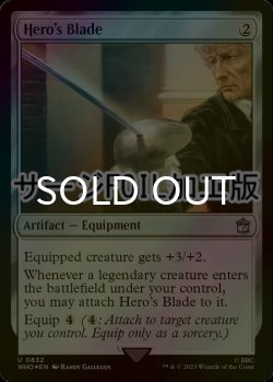 画像1: [FOIL] 英雄の刃/Hero's Blade No.832 (サージ仕様) 【英語版】 [WHO-灰U]