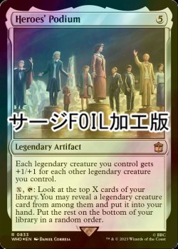 画像1: [FOIL] 英雄の演壇/Heroes' Podium No.833 (サージ仕様) 【英語版】 [WHO-灰R]