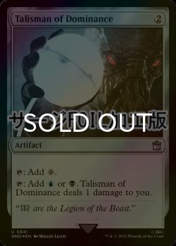 画像1: [FOIL] 威圧のタリスマン/Talisman of Dominance No.841 (サージ仕様) 【英語版】 [WHO-灰U]