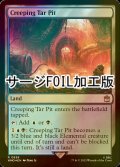 [FOIL] 忍び寄るタール坑/Creeping Tar Pit No.858 (サージ仕様) 【英語版】 [WHO-土地R]