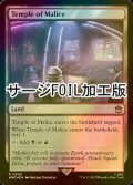 [FOIL] 悪意の神殿/Temple of Malice No.908 (サージ仕様) 【英語版】 [WHO-土地R]