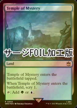 画像1: [FOIL] 神秘の神殿/Temple of Mystery No.909 (サージ仕様) 【英語版】 [WHO-土地R]