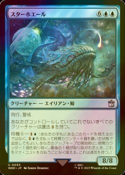 画像1: [FOIL] スターホエール/Star Whale No.055 【日本語版】 [WHO-青U]