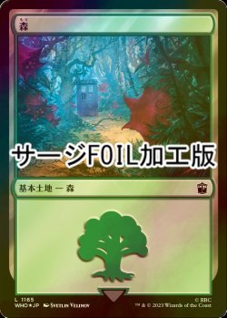 画像1: [FOIL] 森/Forest No.1165 (サージ仕様) 【日本語版】 [WHO-土地C]