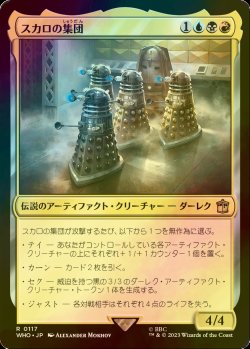 画像1: [FOIL] スカロの集団/Cult of Skaro No.117 【日本語版】 [WHO-金R]