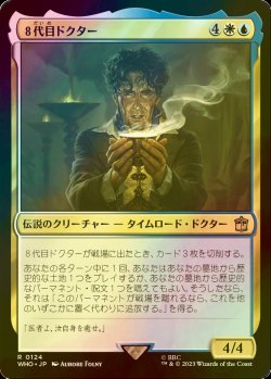 画像1: [FOIL] ８代目ドクター/The Eighth Doctor No.124 【日本語版】 [WHO-金R]