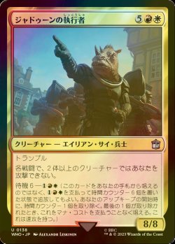 画像1: [FOIL] ジャドゥーンの執行者/Judoon Enforcers No.138 【日本語版】 [WHO-金U]