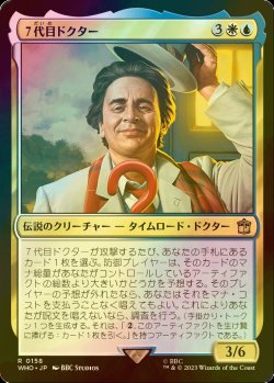 画像1: [FOIL] ７代目ドクター/The Seventh Doctor No.158 【日本語版】 [WHO-金R]