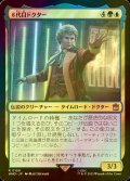 [FOIL] ６代目ドクター/The Sixth Doctor No.159 【日本語版】 [WHO-金R]