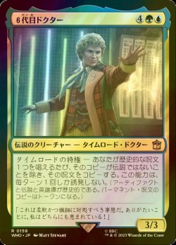 画像1: [FOIL] ６代目ドクター/The Sixth Doctor No.159 【日本語版】 [WHO-金R]