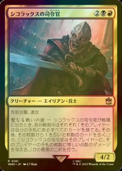 画像1: [FOIL] シコラックスの司令官/Sycorax Commander No.161 【日本語版】 [WHO-金R]