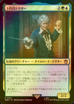 画像1: [FOIL] ３代目ドクター/The Third Doctor No.162 【日本語版】 [WHO-金R]