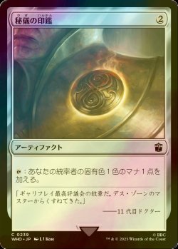 画像1: [FOIL] 秘儀の印鑑/Arcane Signet No.239 【日本語版】 [WHO-灰C]