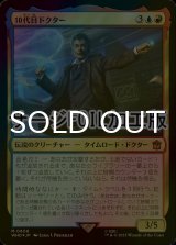 [FOIL] 10代目ドクター/The Tenth Doctor No.608 (サージ仕様) 【日本語版】 [WHO-金MR]