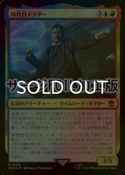 画像1: [FOIL] 10代目ドクター/The Tenth Doctor No.608 (サージ仕様) 【日本語版】 [WHO-金MR]