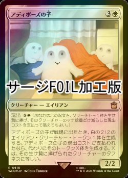 画像1: [FOIL] アディポーズの子/Adipose Offspring No.615 (サージ仕様) 【日本語版】 [WHO-白R]