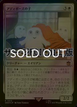 画像1: [FOIL] アディポーズの子/Adipose Offspring No.615 (サージ仕様) 【日本語版】 [WHO-白R]