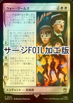 画像1: [FOIL] ウォー・ゲームズ/The War Games No.635 (サージ仕様) 【日本語版】 [WHO-白R]