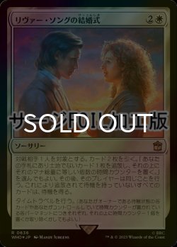 画像1: [FOIL] リヴァー・ソングの結婚式/The Wedding of River Song No.636 (サージ仕様) 【日本語版】 [WHO-白R]