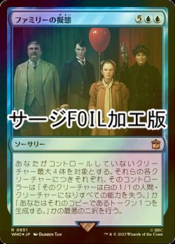 画像1: [FOIL] ファミリーの擬態/Hunted by The Family No.651 (サージ仕様) 【日本語版】 [WHO-青R]