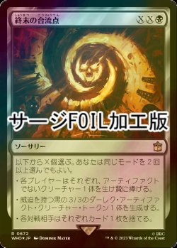 画像1: [FOIL] 終末の合流点/Doomsday Confluence No.672 (サージ仕様) 【日本語版】 [WHO-黒R]