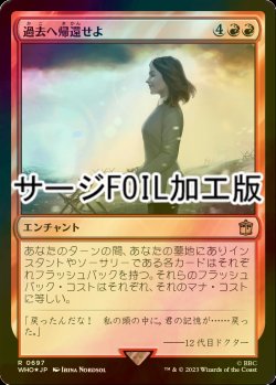 画像1: [FOIL] 過去へ帰還せよ/Return the Past No.697 (サージ仕様) 【日本語版】 [WHO-赤R]