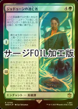 画像1: [FOIL] ジャドゥーンの逃亡者/Fugitive of the Judoon No.708 (サージ仕様) 【日本語版】 [WHO-緑R]