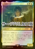 [FOIL] ８代目ドクター/The Eighth Doctor No.729 (サージ仕様) 【日本語版】 [WHO-金R]