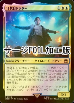 画像1: [FOIL] 11代目ドクター/The Eleventh Doctor No.730 (サージ仕様) 【日本語版】 [WHO-金R]