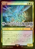 [FOIL] 月の雛/Lunar Hatchling No.746 (サージ仕様) 【日本語版】 [WHO-金R]